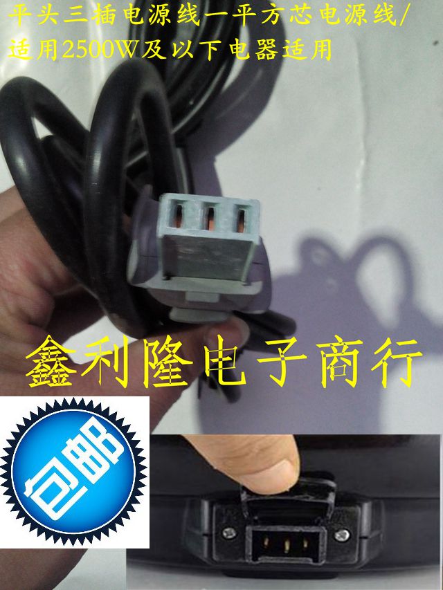 Multi-star boiler power cord Three-hole flat-mouth wire joint Three-plug electric frying pan electric frying pan electric cooker power connecting wire
