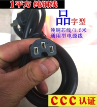 Pure copper core rice cooker power cord three holes high-power rice cooker power cord three eyes electric kettle electric pot wire