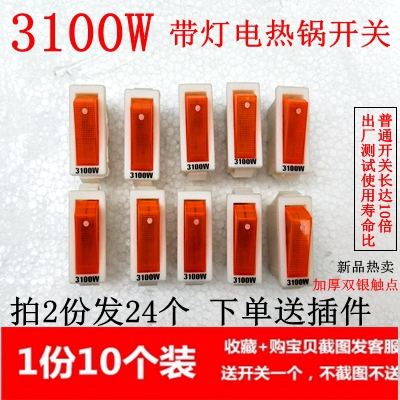 Ten high-power electric frying pans, rice cookers, and electric cooker switches 3100W16A will not be shipped below ten