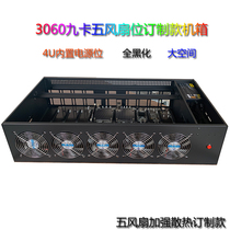 3060 9-card in-line motherboard X79 nine-card chassis custom 4U ATX power position five-fan chassis