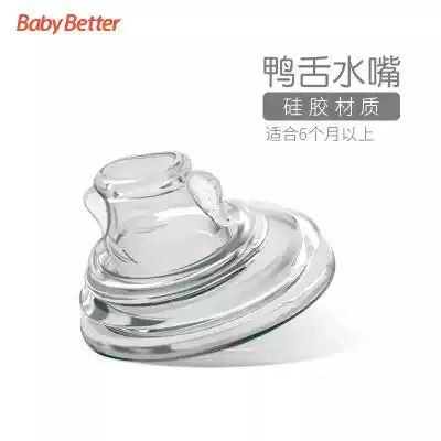 (Duck nozzle)Suitable for 618 months