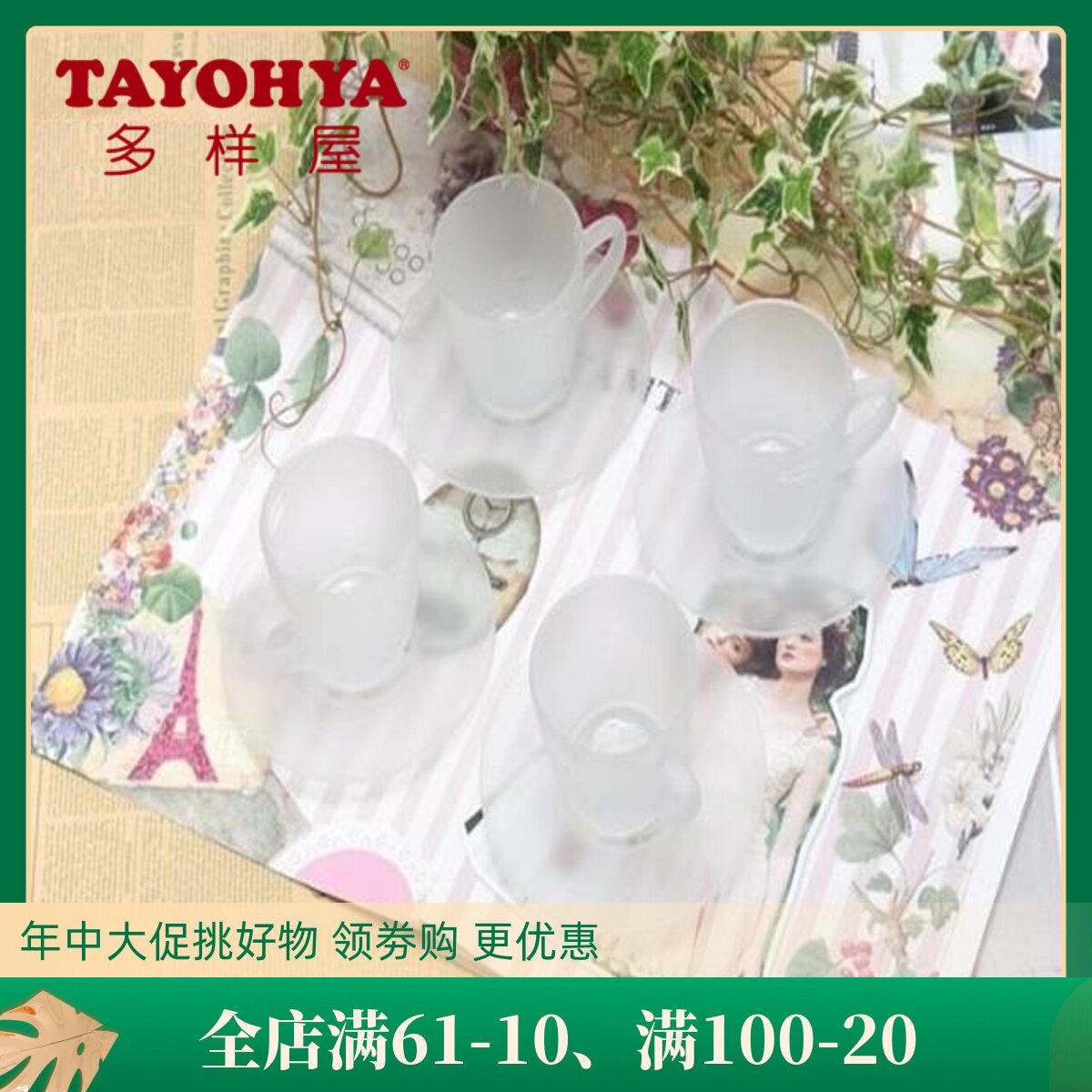 TAYHOYA diverse house single piece frosted cup saucer transparent glass hot and cold water tea cup coffee cup saucer