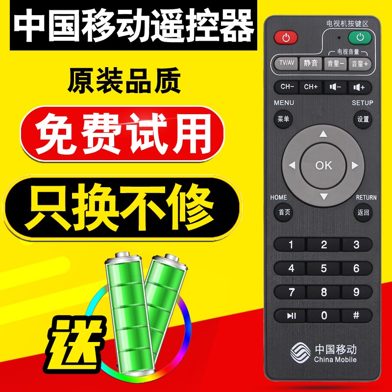 China mobile network TV box remote control Mico box MG100 New Mo Baihe M101 player