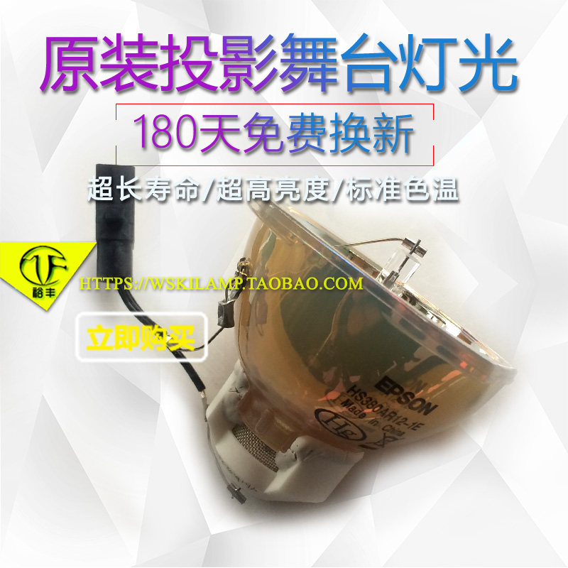 Suitable for EPSON ELPLP76 CB-G6550WU CB-G6650WU projector instrument bulb