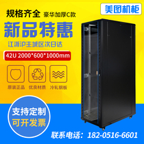 42u network Cabinet switch power amplifier weak current box machine room organizer thickened Black Beauty Map 2 M server cabinet