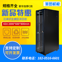 42u server Meitu network cabinet monitoring room switch room cable manager 2m thick chassis cabinet