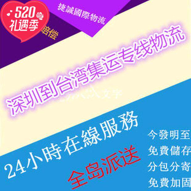 Jie Cheng Taiwan special line International consolidation and transhipment logistics Food live Taobao general goods Special goods Hsinchu Darong delivery