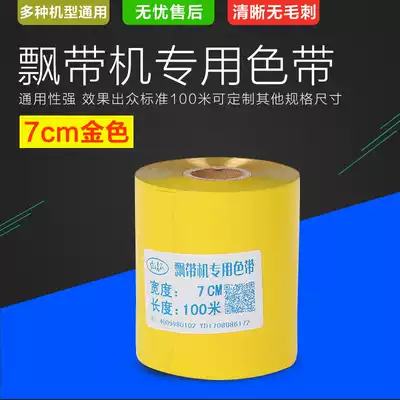 Huayou gold ribbon with silver ribbon Bluetooth Ribbon Machine