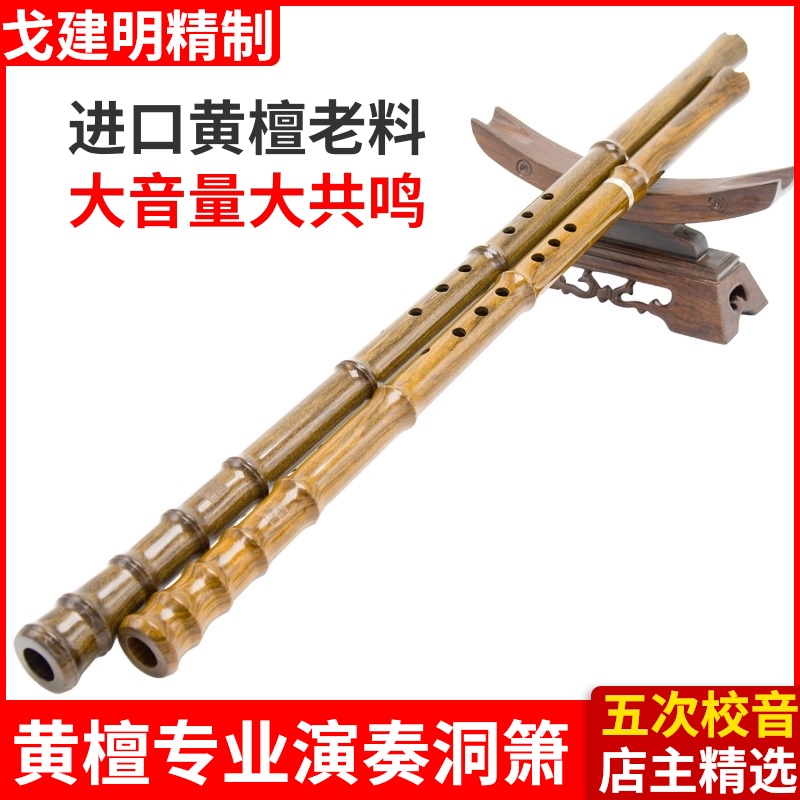 Huang Tan Dong Zhen Eight Hole GF High Grade Professional Playing Mahogany Zhensu 2 section Ge Jianming refined high-grade Wooden Xiao instrument