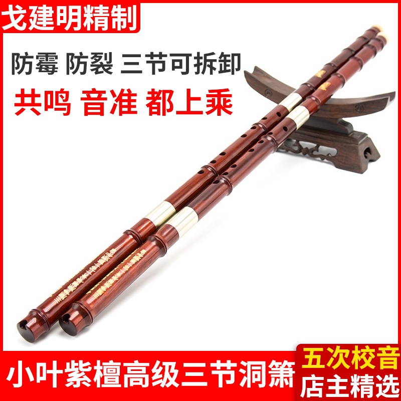 Leaflet rosewood cave Xiao eight holes GF three sections wood Xiao musical instrument high-end professional performance of Ge Jianming mahogany flute musical instrument
