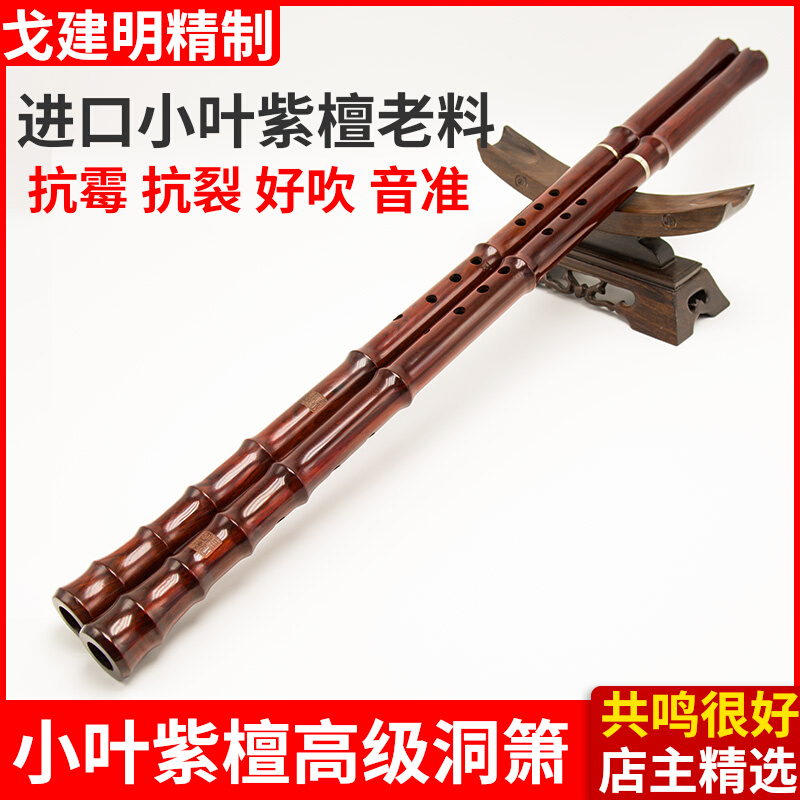 Ge Jianming refined Wood Xiao Xiao leaf rosewood cave flute instrument high-grade professional playing eight-hole GF tune long mahogany flute