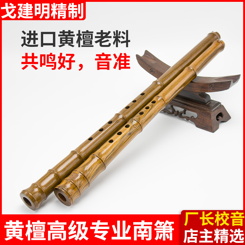 Nanxiao Professional upscale GoJianming refined yellow sandalwood 8 holes G playing red wood flute UV mouth adult large head South Shoro instrument