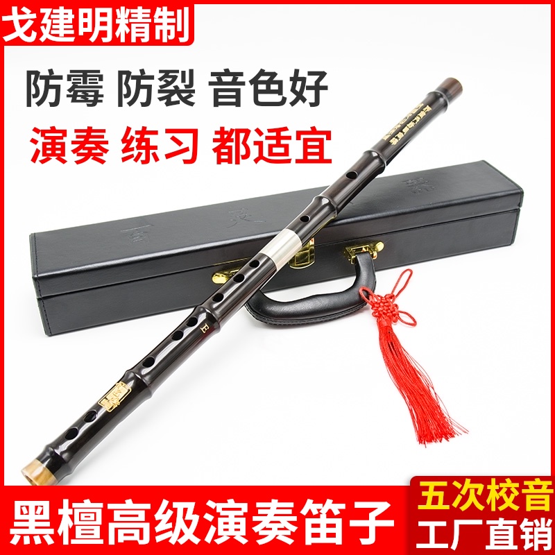 Ge Jianming refined ebony flute professional performance advanced 2-section horizontal flute F-key adult high-grade mahogany flute instrument