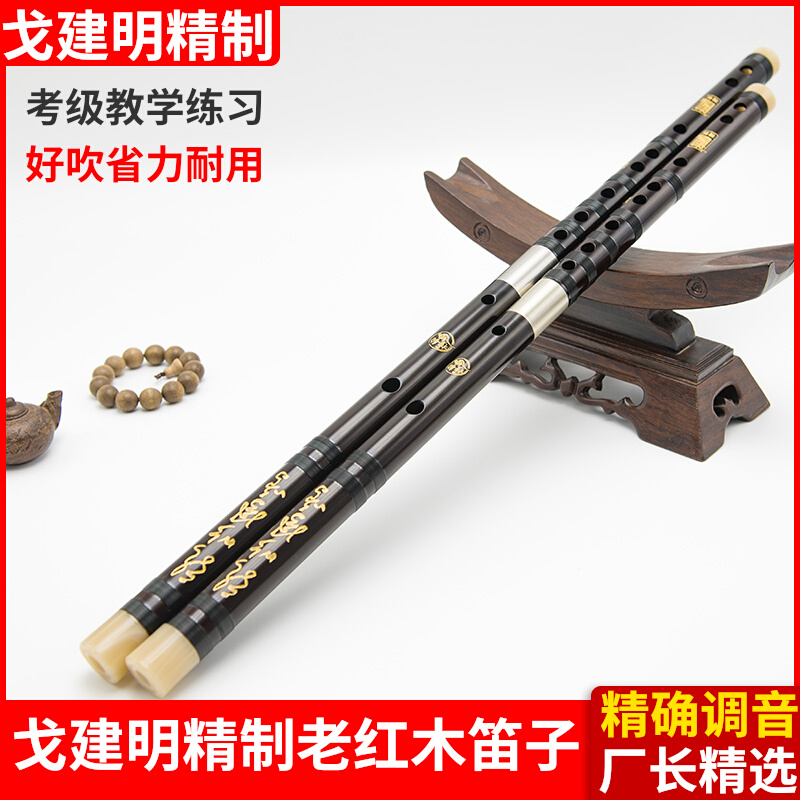 Red Wood Flute Professional Playing Beginner beginners upscale GoJianming refined students II section Yoko flute Bamboo Flute Musical Instrument