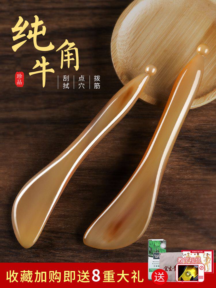 Facial lifting cow bone scraping board cow horns Shu meridian active whole body universal face back neck body dehumidifier