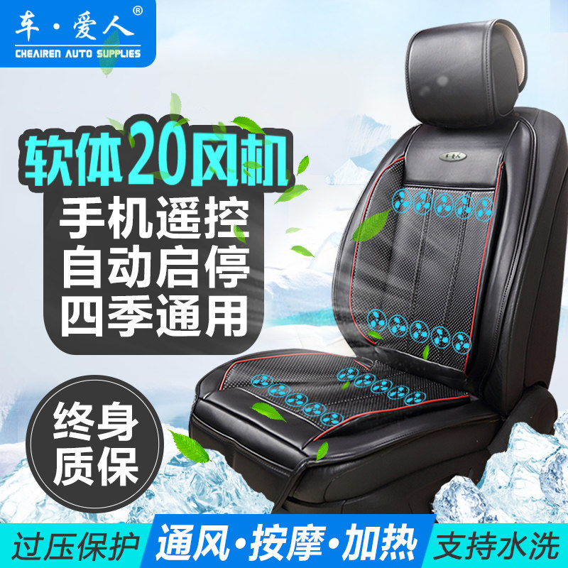 Car lover summer car seat ventilation cushion massage refrigeration heating car seat cushion 12V cold air single seat cushion