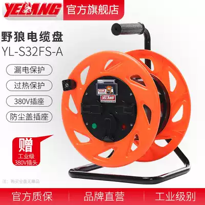 Wild wolf YL-S32FS-A mobile cable reel, coiled reel, empty reel, spool, take-up, wire roller socket