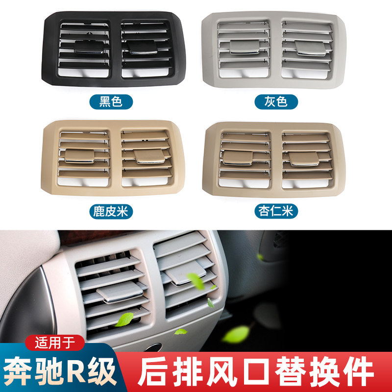 เหมาะสำหรับ Mercedes-Benz รุ่น R-Class รุ่น R300 R320 แผงควบคุมส่วนกลาง รุ่น R350 R400 ชุดประกอบช่องระบายอากาศระบบปรับอากาศ ทั้งด้านหน้าและด้านหลัง