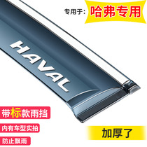 Specially used for Great Wall Fengjun 7 5 3 6 pickup truck windows sunny and rainy eyebrow rain shield rain shield rainproof sheet