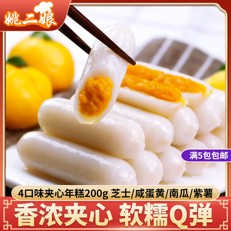 Sandwich year cake 200g cheeses salted egg yolks rice cake Hot Pot Food Ingredients Spicy Fried Rice Cake Hot Pot ingredients