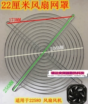 Cooling fan fan protective mesh cover 15 17 18 20 22CM cm universal metal protective iron mesh