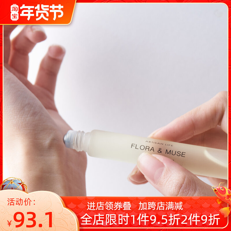 floramuse Fu Mu Aromatherapy essential oil body essence oil ball massage oil plant mosquito repellent anti-mosquito Outdoor