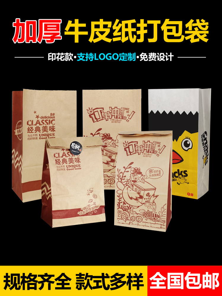 Kraft paper bag food bag thickened disposable fried chicken burger delivery packaging bag Kraft paper packaging bag custom