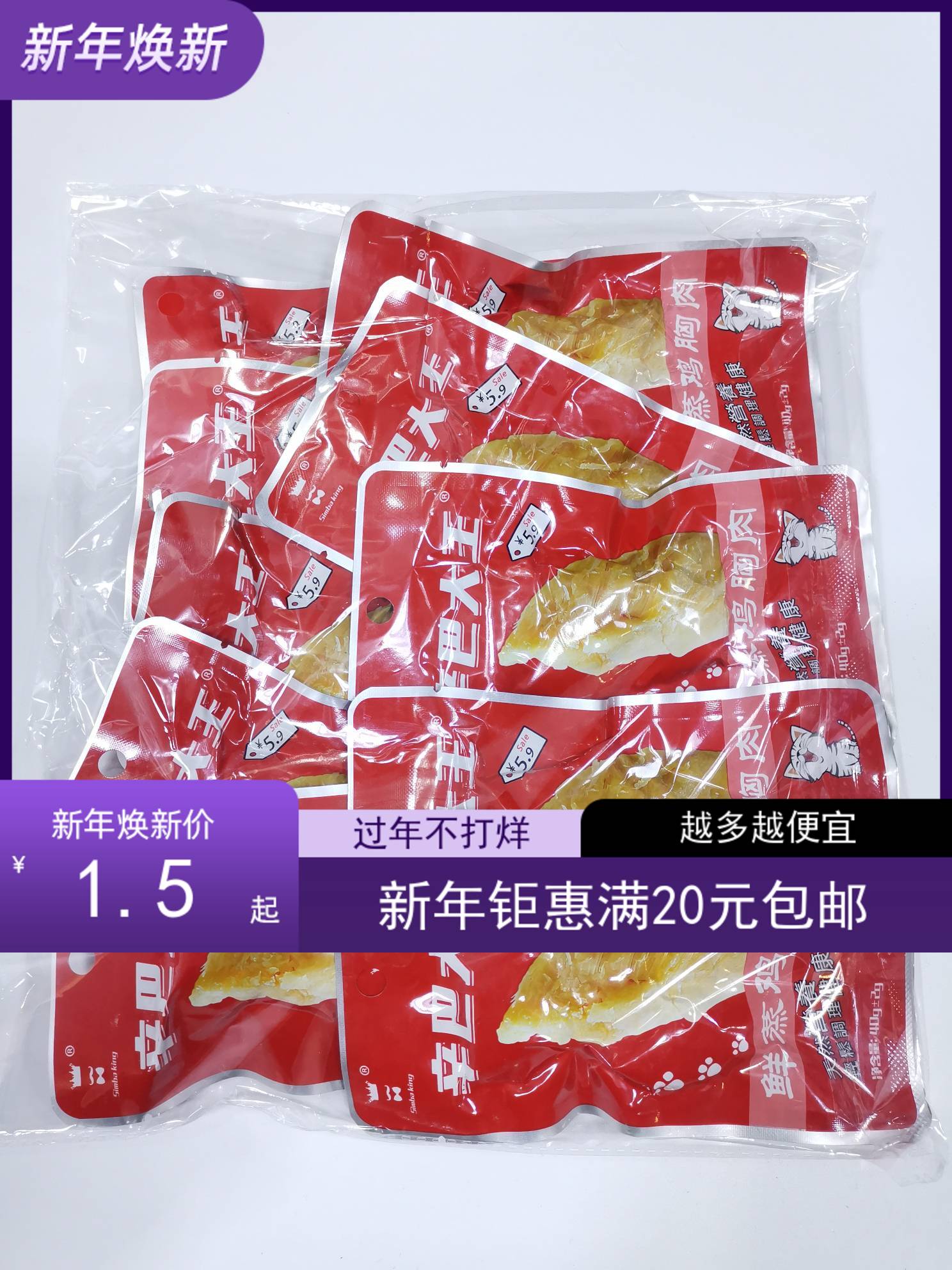 Don't eat Baohuai Simba King fresh steamed chicken breast White boiled chicken breast 40g cat dog pet snacks