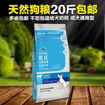 Enshi Natural Dog Food 10kg Adult Dog Beef Flavor Teddy Schnauzer Shih Tzu Poodle