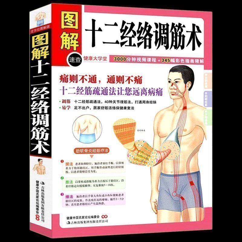 Genuine Figure solution twelve Meridian Tuning 50 Diseases Against the gluten health method Traditional Chinese Medicine Meridian Acupoint Massage Health health Family Health Family Practical Health Baodian Traditional Chinese Medicine Acupoints Health Care Books W