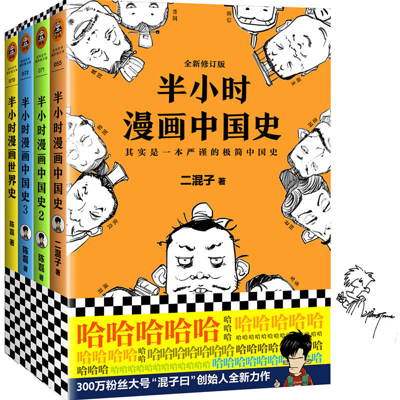 Half-hour comic History of China 1 History of China 2 History of China 3 History of the World Set Full 4 volumes Chen Lei's History of the two Hybrids Comic book History of China Ancient General History Full set of general history of the world stories 