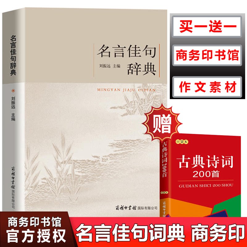 Business India Book of Books) Famous Phrases Classic Phrases of high school high school high school high school students college students college entrance reading tools book gaokao ancient Chinese and foreign famous people famous books good words good sentence collection connoisseurre SW