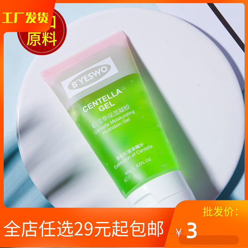 Bi Yang Centella asiatica gel aloe vera gel after sun repair acne marks moisturizing moisturizing cream for boys and girls skin care products
