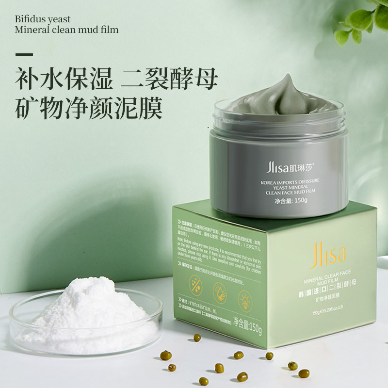 Two-fission yeast mineral cleansing mud film smear-type pore shrinkage oil control to remove blackheads and acne print female male muscle Linsha