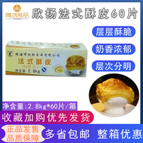 Baking ingredients Xinyang French Meringue Melaleuca skin Napoleon Cake Frozen meringue semi-finished products 60 pieces