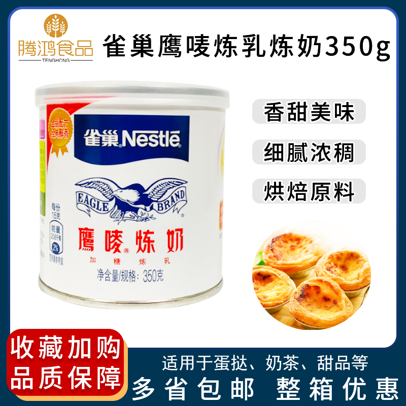 Nestlé Eagle Milk Condensed Milk Condensed Milk Dessert Egg Tart Baking Raw Milk Tea Original 350 gr canned price