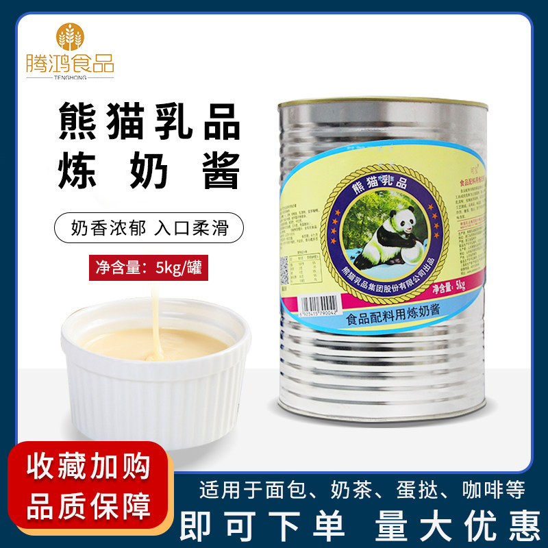 Panda Dairy Condensed Milk 5kg barrels Condensed Milk Sauce Sweet milk Milk Milk Tea Cake Baking Shop Raw Material Volume Premium-Taobao