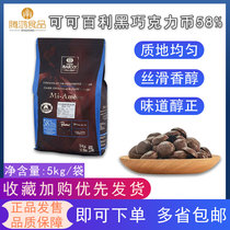 France CacaoBarry Dark chocolate coin chocolate chips 58%CacaoBarry original imported 5kg