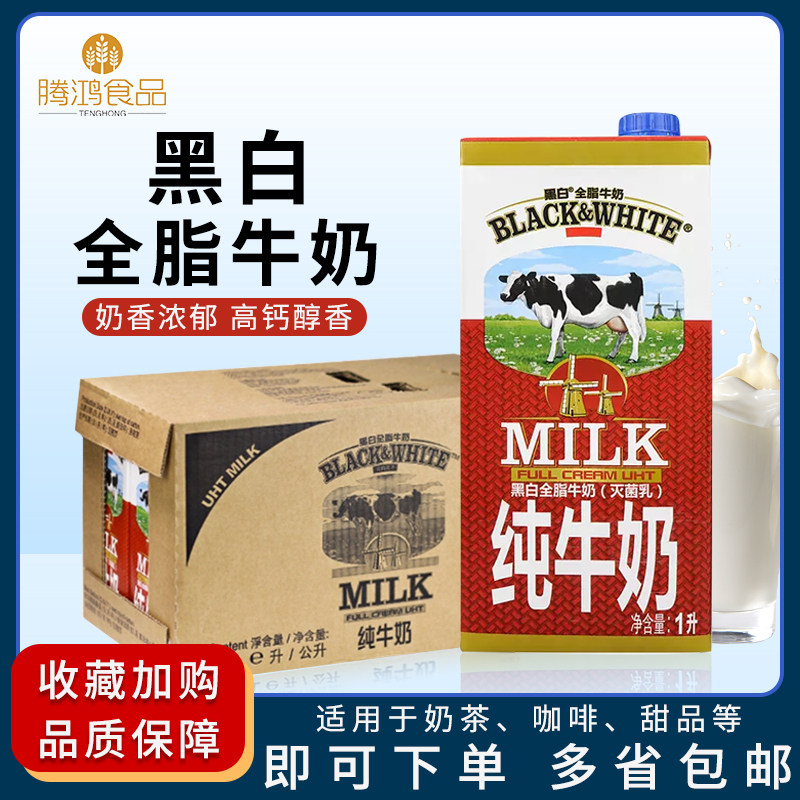 Belgium imports black and white whole fat pure milk 12 boxed whole box quantity Grand Whirlpool Formula Milk Tea Sprint Baking Raw Material-Taobao