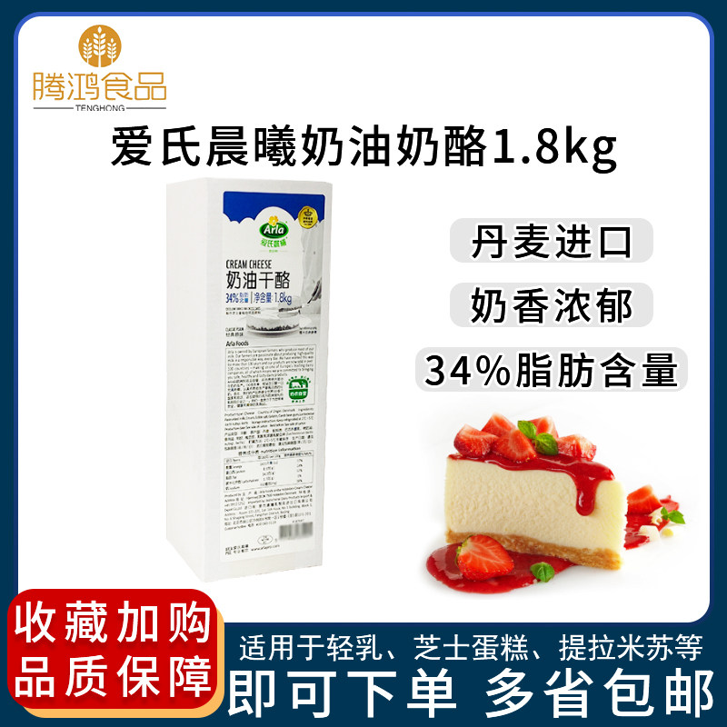 Danish Import Love Brilliance Cream Cheese 1 8kg Boxes Light Milk Cheesecake Tiramisu Baking Raw Material