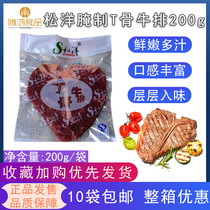 Songyang marinated T-bone steak 200g Large quantity negotiable delicious Western steak 10 bags