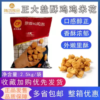 Zhengda grain Ji salt crisp chicken Rice flower original salt crisp chicken Western-style American snack 2 5 kg*4 whole piece