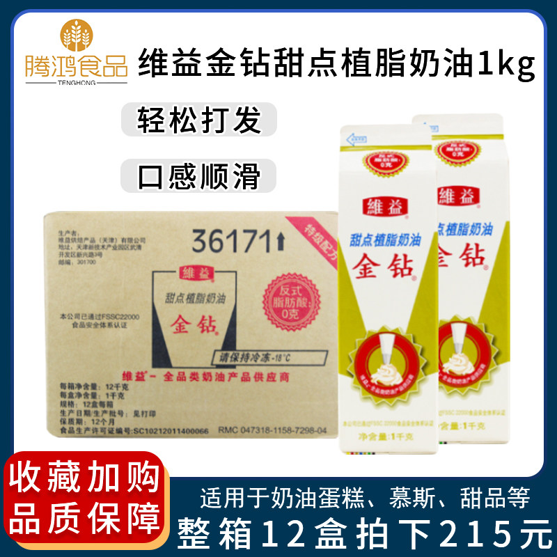 Viygin Drill Cream 1L Sweet Cream Mousse Vegetal Fresh Cream Cake Sweet Cream Sweet Baking Raw Material