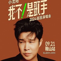 2024 Anshan (Im Not a Singer) Little Shenyang Tour Concert - Little Shenyang Anshan Concert Tickets