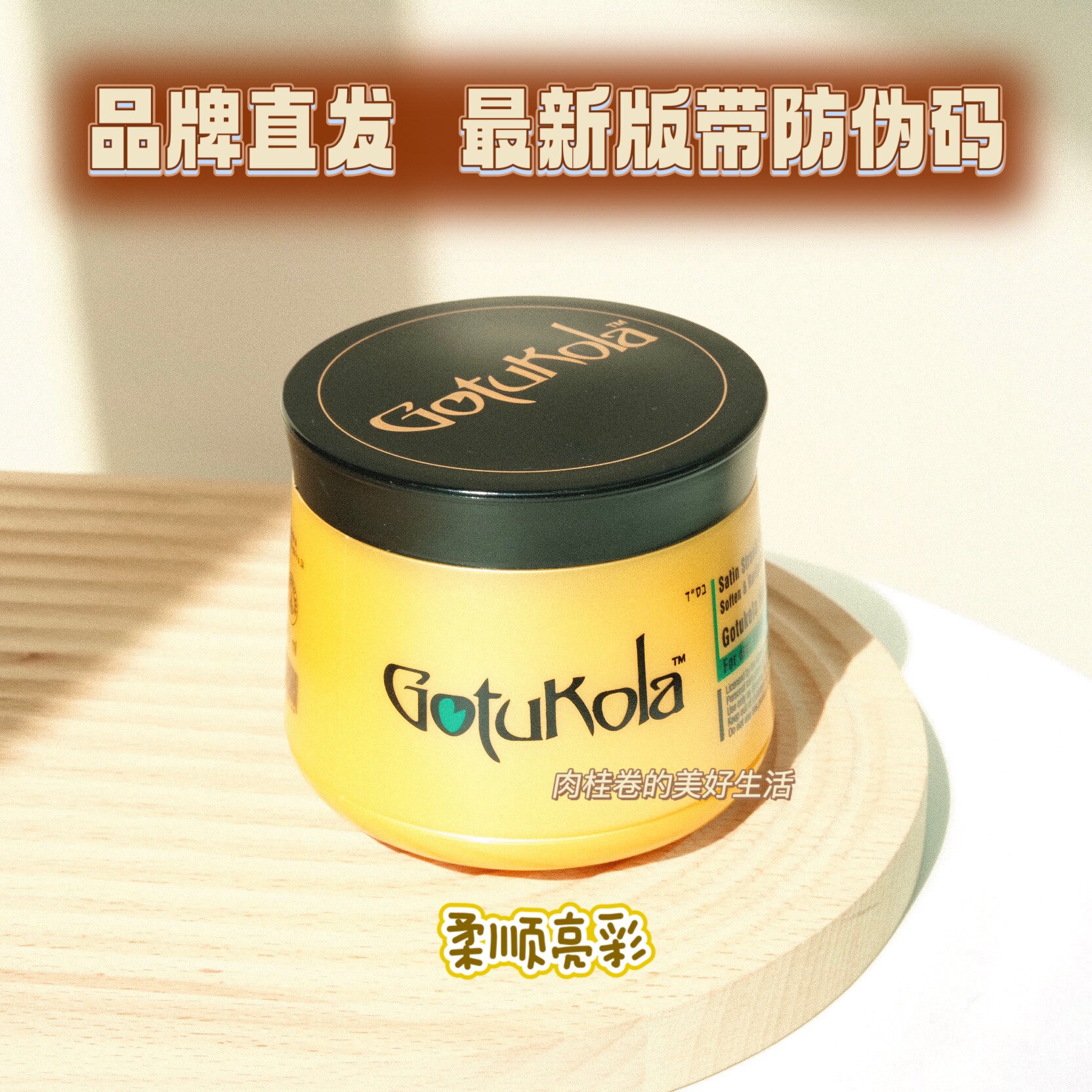 章小蕙推荐的Gotukola发膜真的能养出高颅顶?保姆级用法大揭秘!_发膜_淘宝美妆网