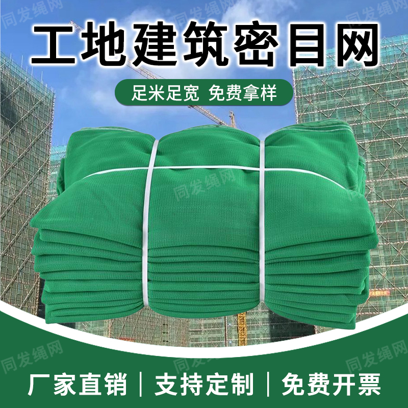 Safety Net, Dense Mesh Net, Construction Site Decoration Balcony Protection Net, Building Exterior Frame Flame Retardant Anti-Fall Net, Green Dust-Proof Net Safety Net, Dense Mesh Net, Construction Site Decoration Balcony Protection Net, Building Exterior Frame Flame Retardant Anti-Fall Net, Green Dust-Proof Net