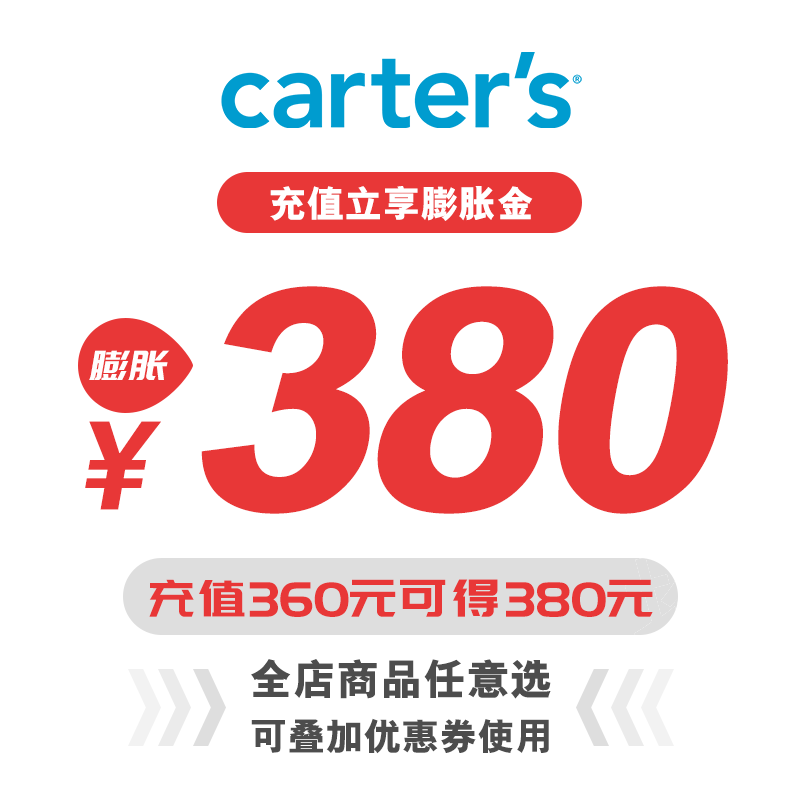 carters shopping gold deposit 360 yuan for 380 yuan