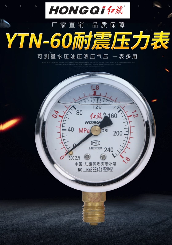 Hongqi Dụng cụ đo áp suất địa chấn YTN-60 máy đo thủy lực chống sốc và chống sốc 0-1.6MPA áp suất dầu phong vũ biểu áp suất nước