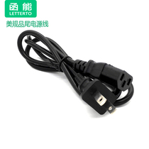 Japanese plug line American two flat insert transfer suffix 1 2M AC plug line 075 bold 1 2m