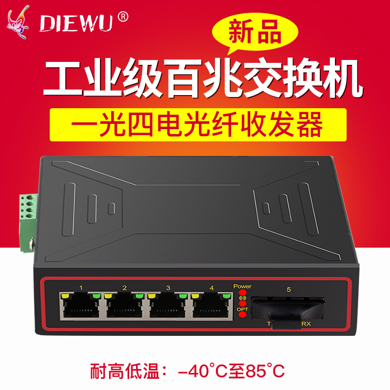 DIEWU 1 light 4 electric photoelectric converter B Ethernet switch 100 trillion dual fiber industrial grade fiber transceiver